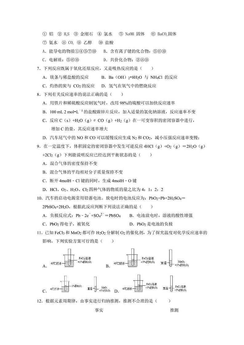 新高一开学测试——化学试卷第2页