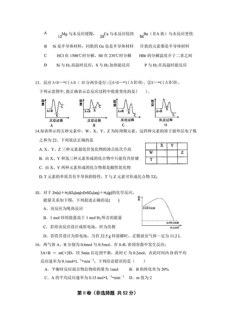 新高一开学测试——化学试卷第3页