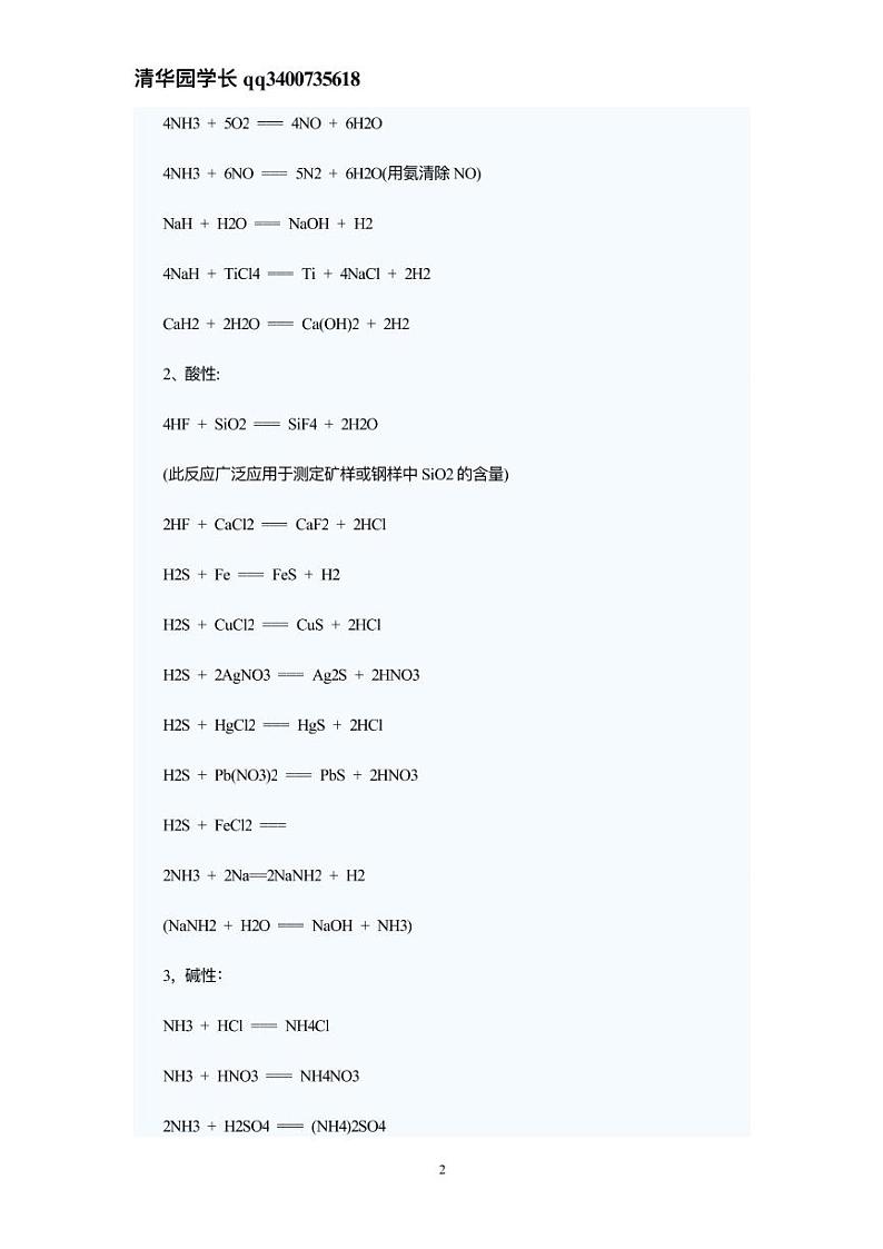 高中化学公式总结第2页