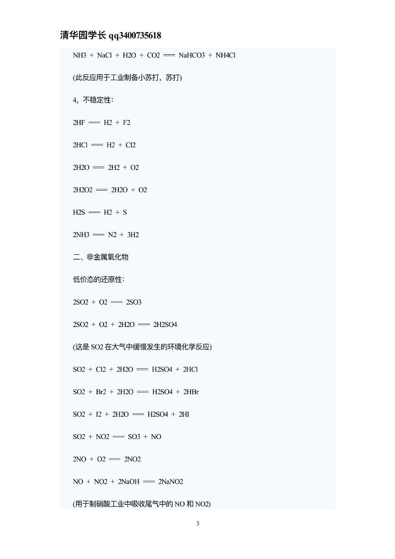 高中化学公式总结第3页