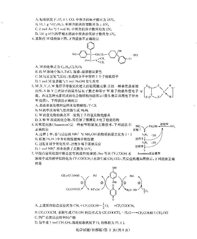 长郡中学2021届高三模拟试卷（一）化学+答案02