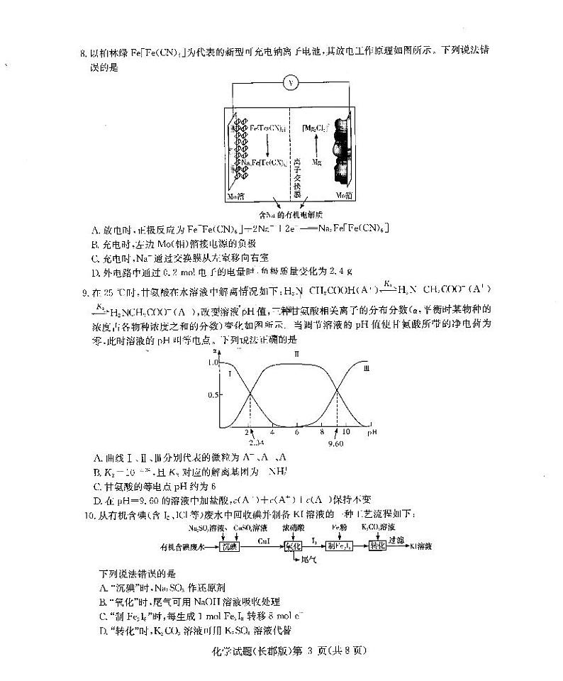长郡中学2021届高三模拟试卷（一）化学+答案03