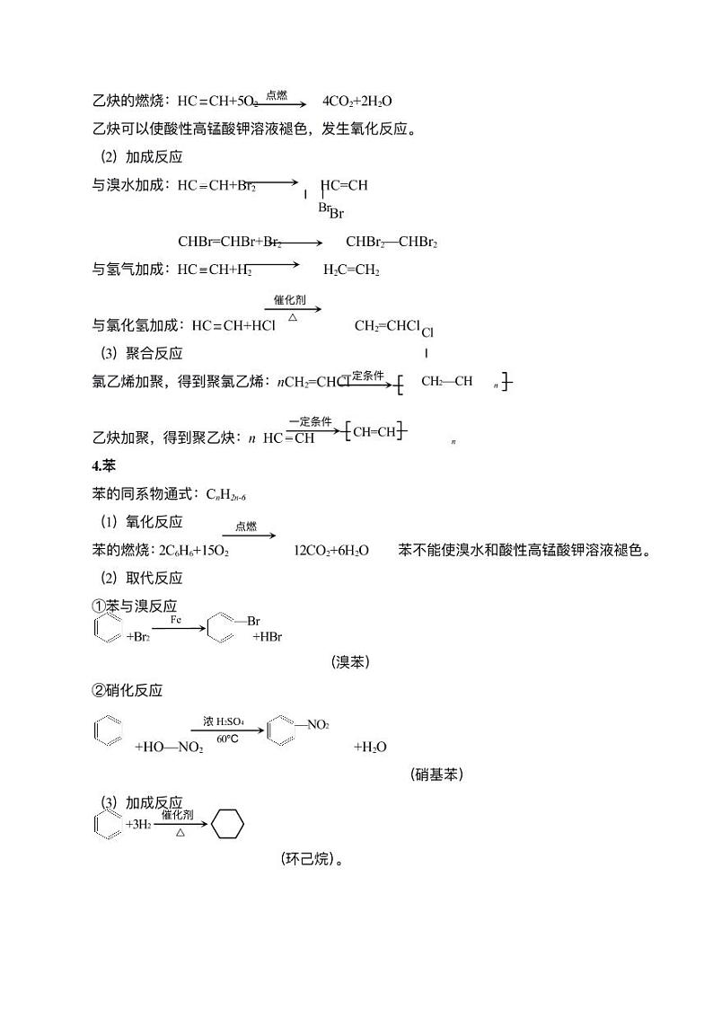 高中有机化学方程式总结第2页