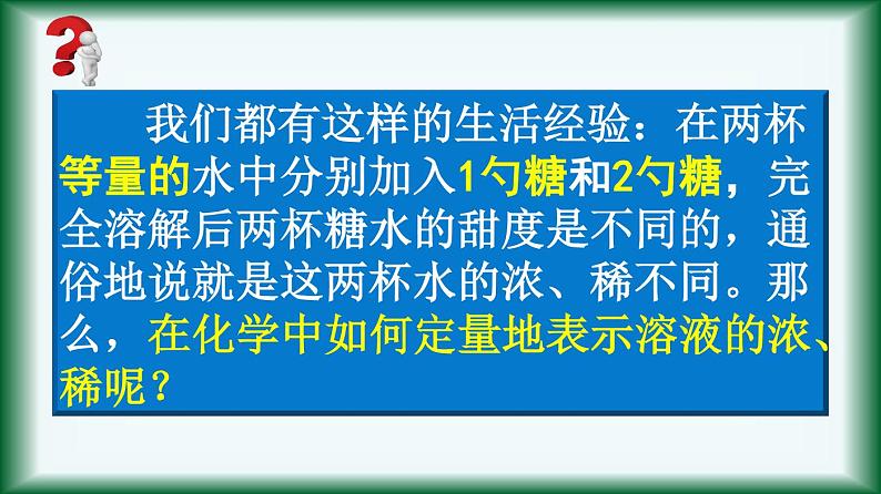 课题3  溶液的浓度（低版本）第3页