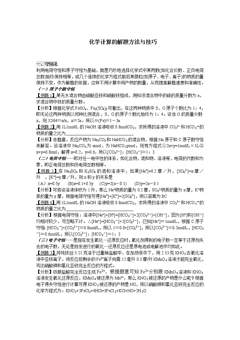 高考化学计算的解题方法与技巧第1页
