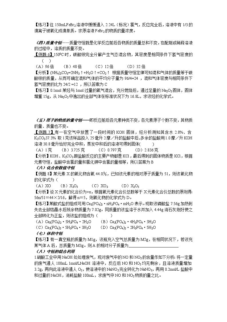 高考化学计算的解题方法与技巧第2页