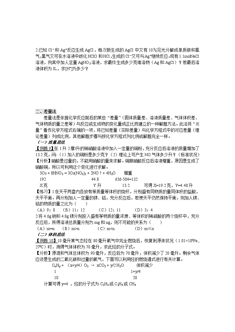 高考化学计算的解题方法与技巧第3页