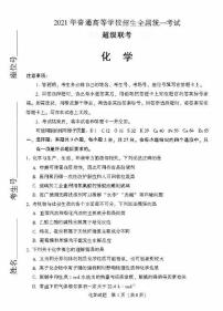 2021超级联考化学试卷+答案