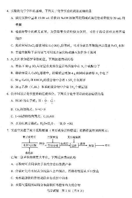 2021超级联考化学试卷+答案02