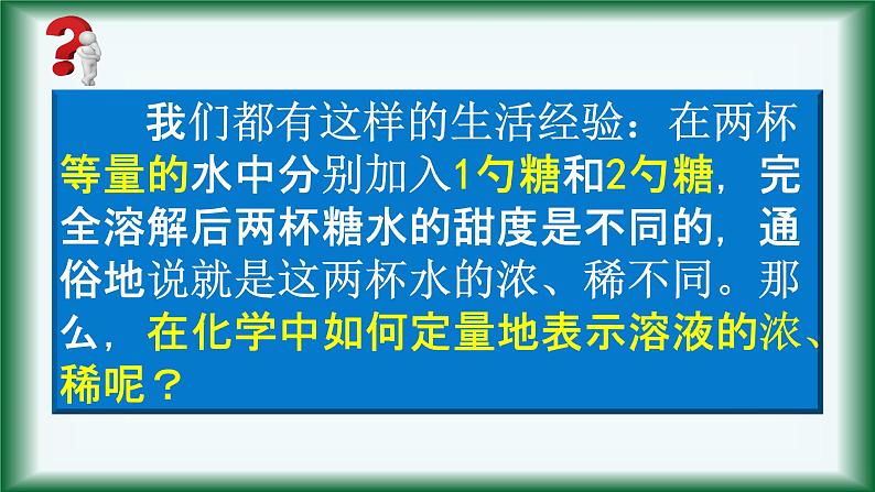 课题3  溶液的浓度（低版本）第3页