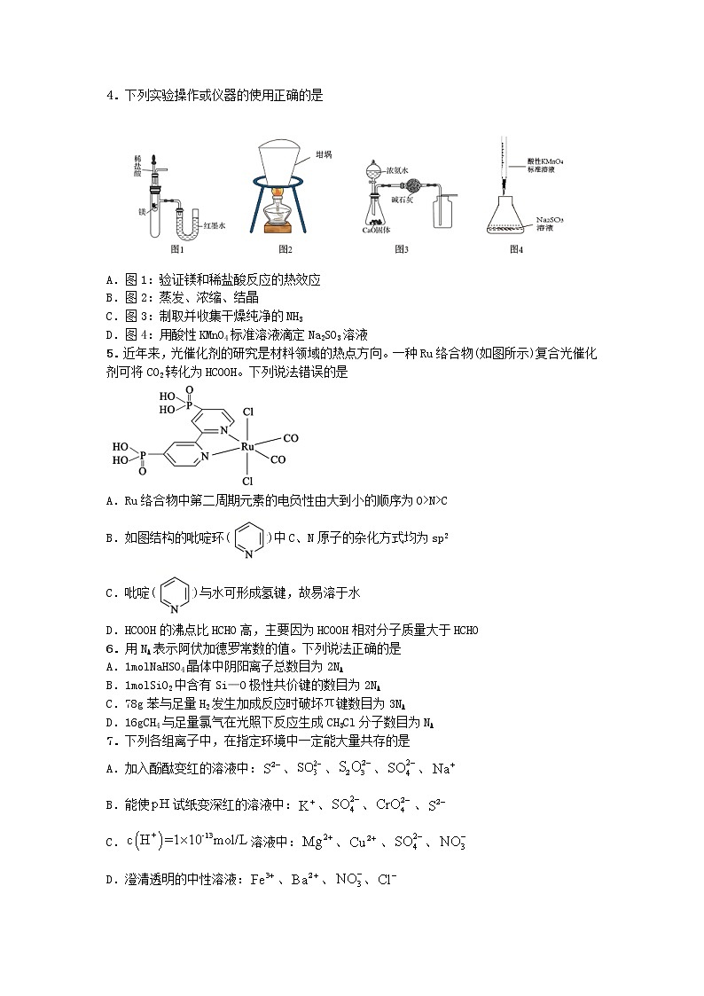 2021海南省高考冲刺压轴卷：化学+答案解析02