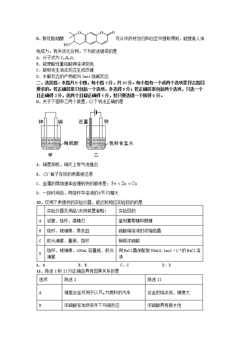 2021海南省高考冲刺压轴卷：化学+答案解析03