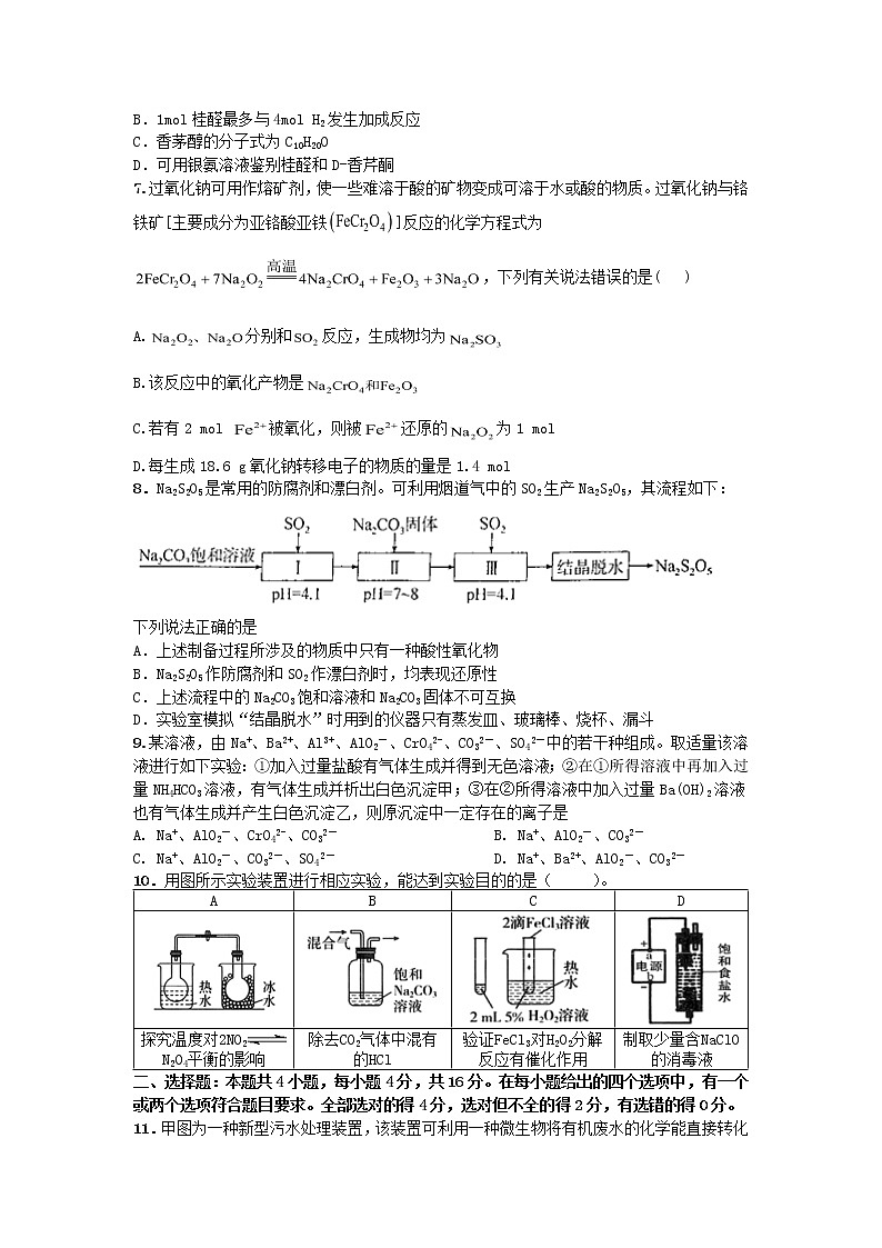 2021湖南省高考冲刺压轴卷：化学+答案解析02