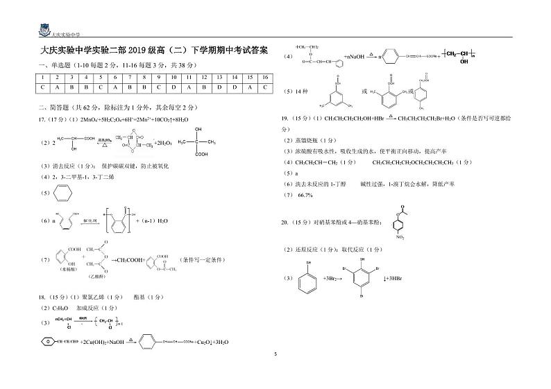 2021黑龙江大庆实验中学高二下学学期期中考试：化学卷+答案01