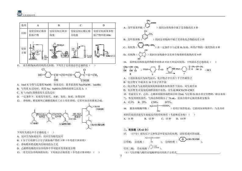2021黑龙江大庆实验中学高二下学学期期中考试：化学卷+答案02
