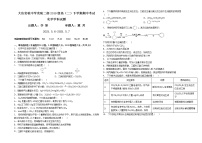 2021黑龙江大庆实验中学高二下学学期期中考试：化学卷+答案