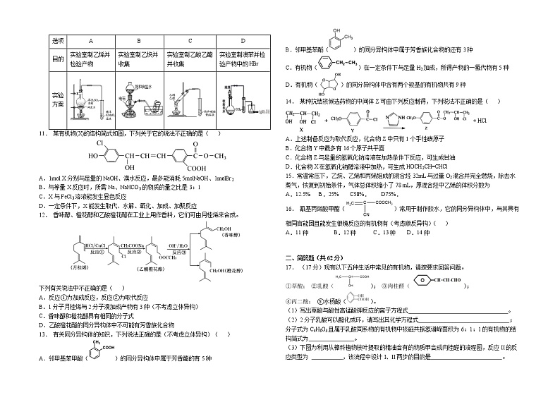2021黑龙江大庆实验中学高二下学学期期中考试：化学卷+答案02
