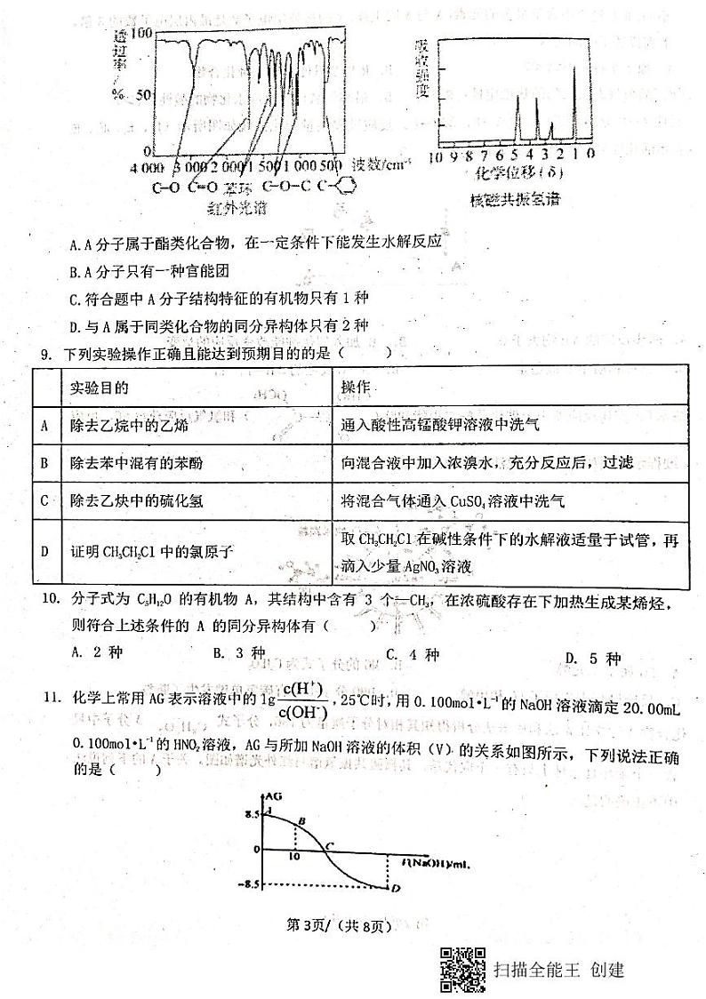 江西省八校（新余一中、宜春中学等）2021学年高二下学期第四次联考化学试题+答案（扫描版）03