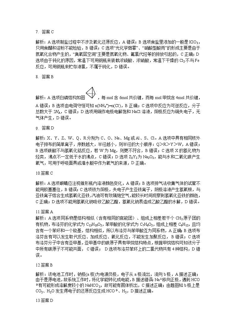 2021年石室中学 高三第三次模拟测试（化学）试卷01