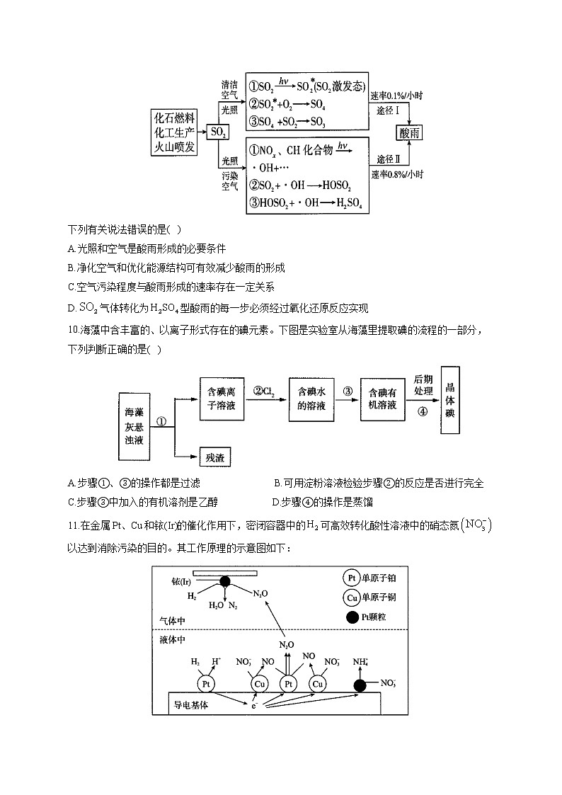 2021届广东省高三下学期5月高考化学终极猜题卷 新高考版03