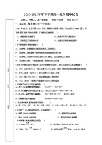 福建省莆田第七中学2020-2021学年高一下学期期中考试化学试题