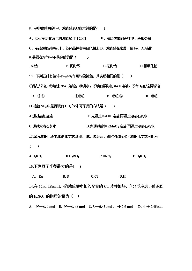 福建省莆田第七中学2020-2021学年高一下学期期中考试化学试题02