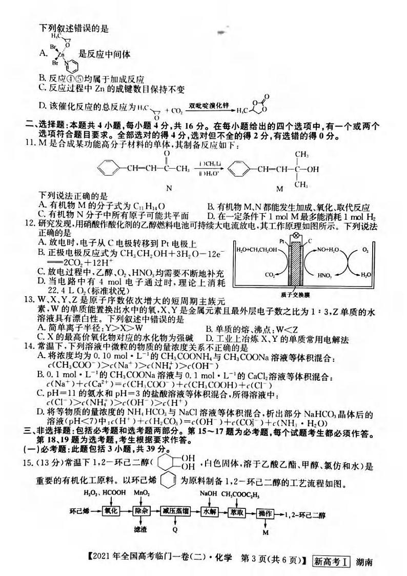 湖南省2021届高三下学期5月高考临门一卷化学试题（二）+答案 (pdf)03