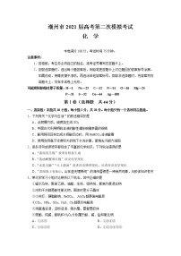 广东省潮州市2021届高三下学期5月第二次模拟考试化学试题+答案