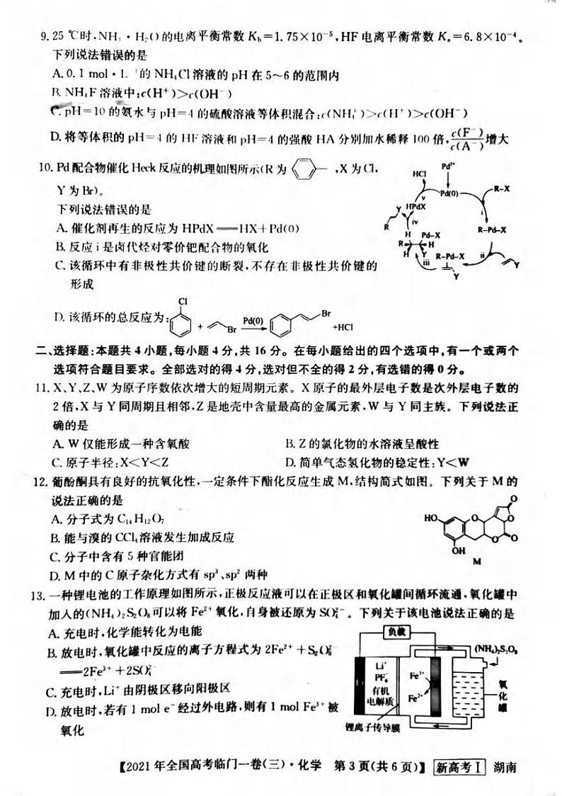 湖南省2021届高三下学期5月高考临门一卷化学试题（三）+答案 (pdf)03
