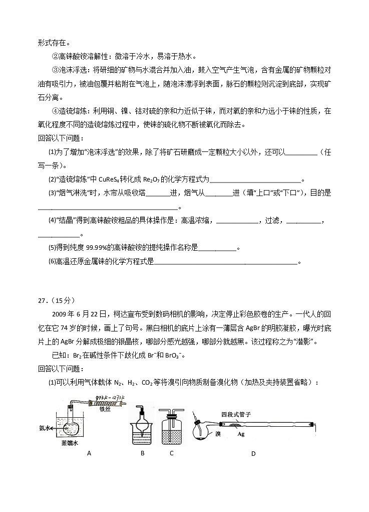 宁夏银川市17校联考2021届高三下学期5月普通高等学校招生全国统一考试理综-化学试题+答案03