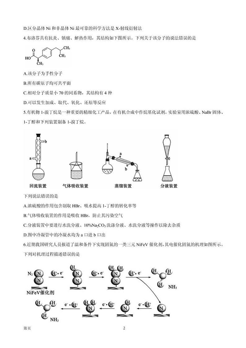 2021届山东省滨州市高三下学期5月第二次模拟考试化学试题02