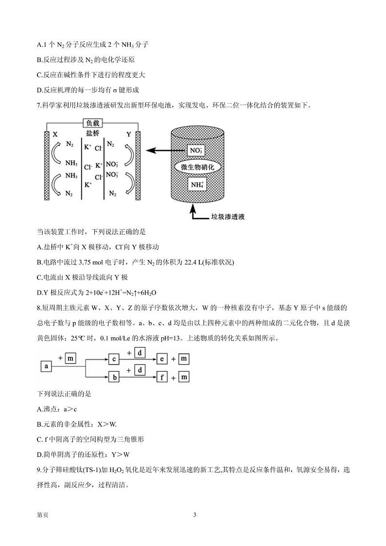 2021届山东省滨州市高三下学期5月第二次模拟考试化学试题03