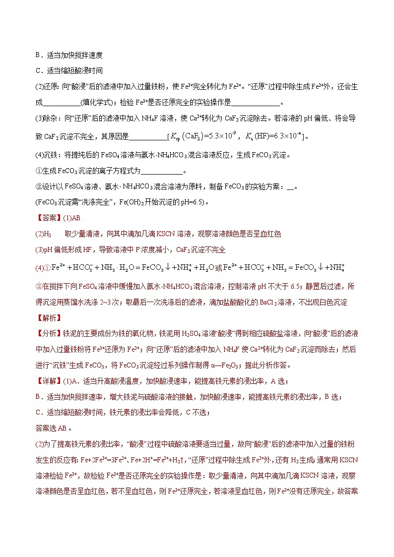2020年高考化学真题分类训练 专题13 元素及其化合物知识的综合应用03