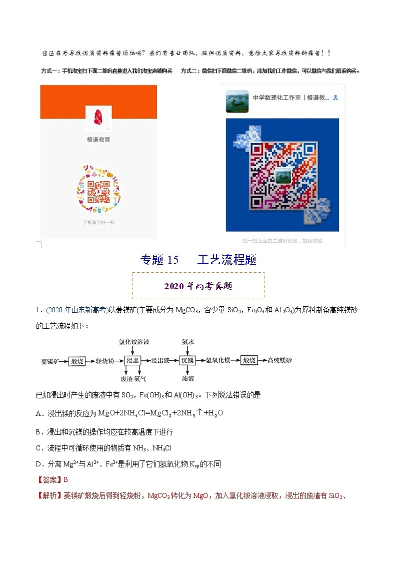 2020年高考化学真题分类训练 专题15 工艺流程题01
