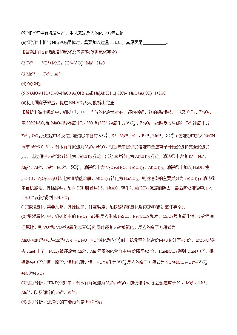 2020年高考化学真题分类训练 专题15 工艺流程题03