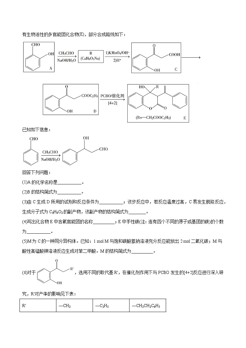 2020年高考化学真题分类训练 专题18 有机化学基础（选修）03
