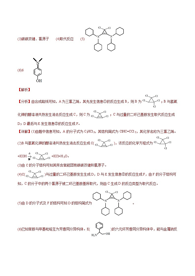2020年高考化学真题分类训练 专题18 有机化学基础（选修）02