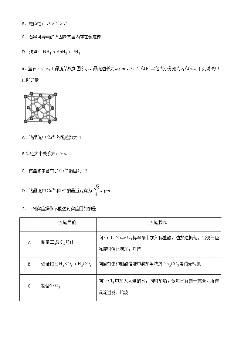 辽宁省沈阳市2021届高三下学期5月教学质量监测（三）化学试题+答案03