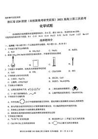 浙江省Z20联盟（名校新高考研究联盟）高三下学期5月第三次联考化学试题+答案 (图片版)