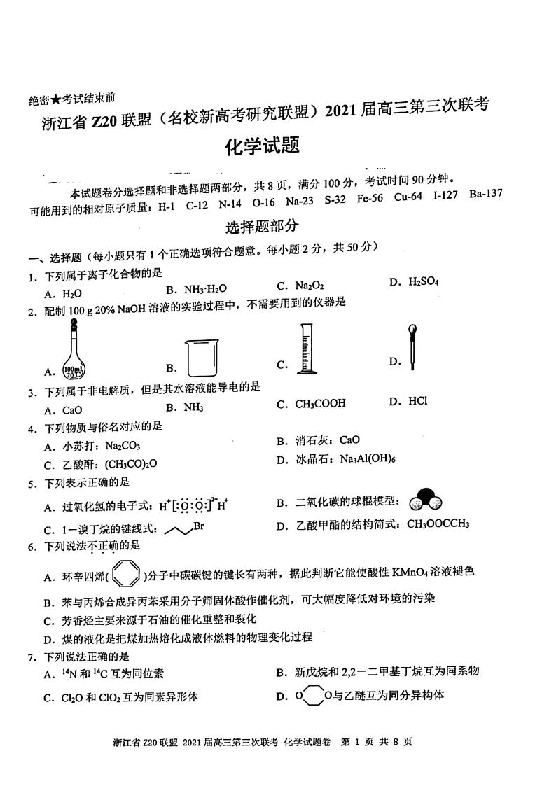 浙江省Z20联盟（名校新高考研究联盟）高三下学期5月第三次联考化学试题+答案 (图片版)01
