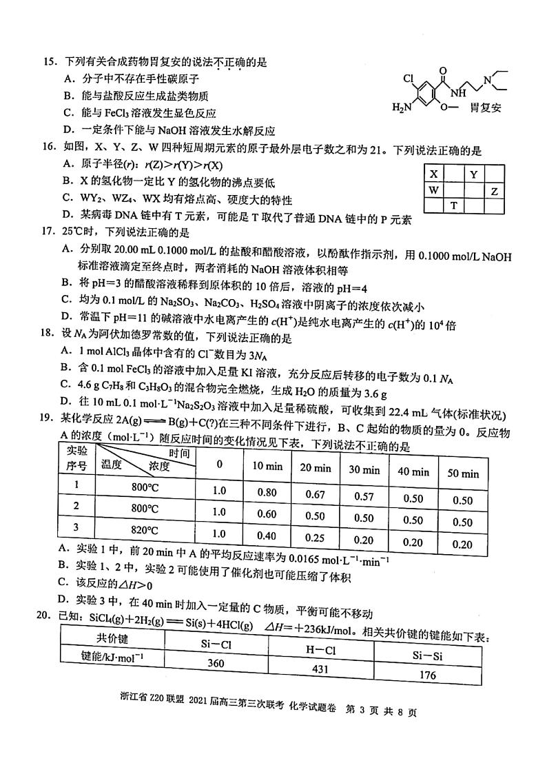 浙江省Z20联盟（名校新高考研究联盟）高三下学期5月第三次联考化学试题+答案 (图片版)03