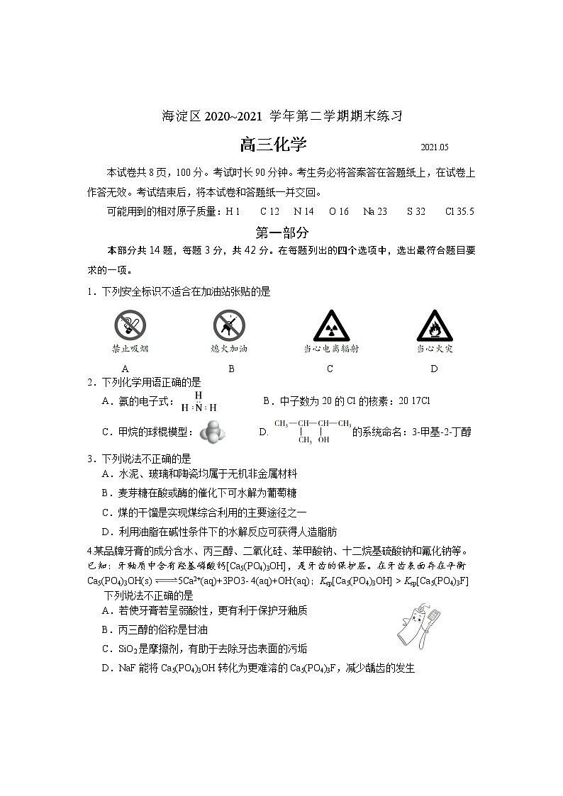 海淀区2020-2021学年第二学期高三化学（二模）期末练习试题及答案01