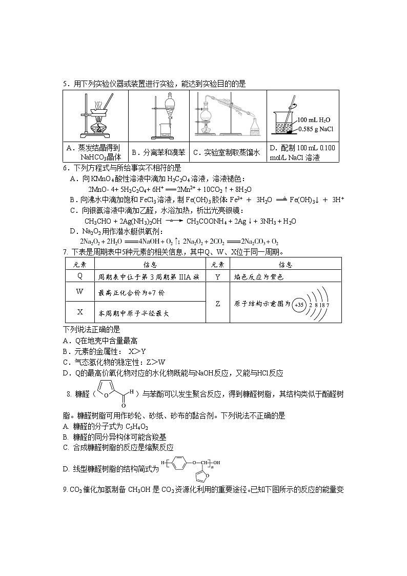 海淀区2020-2021学年第二学期高三化学（二模）期末练习试题及答案02