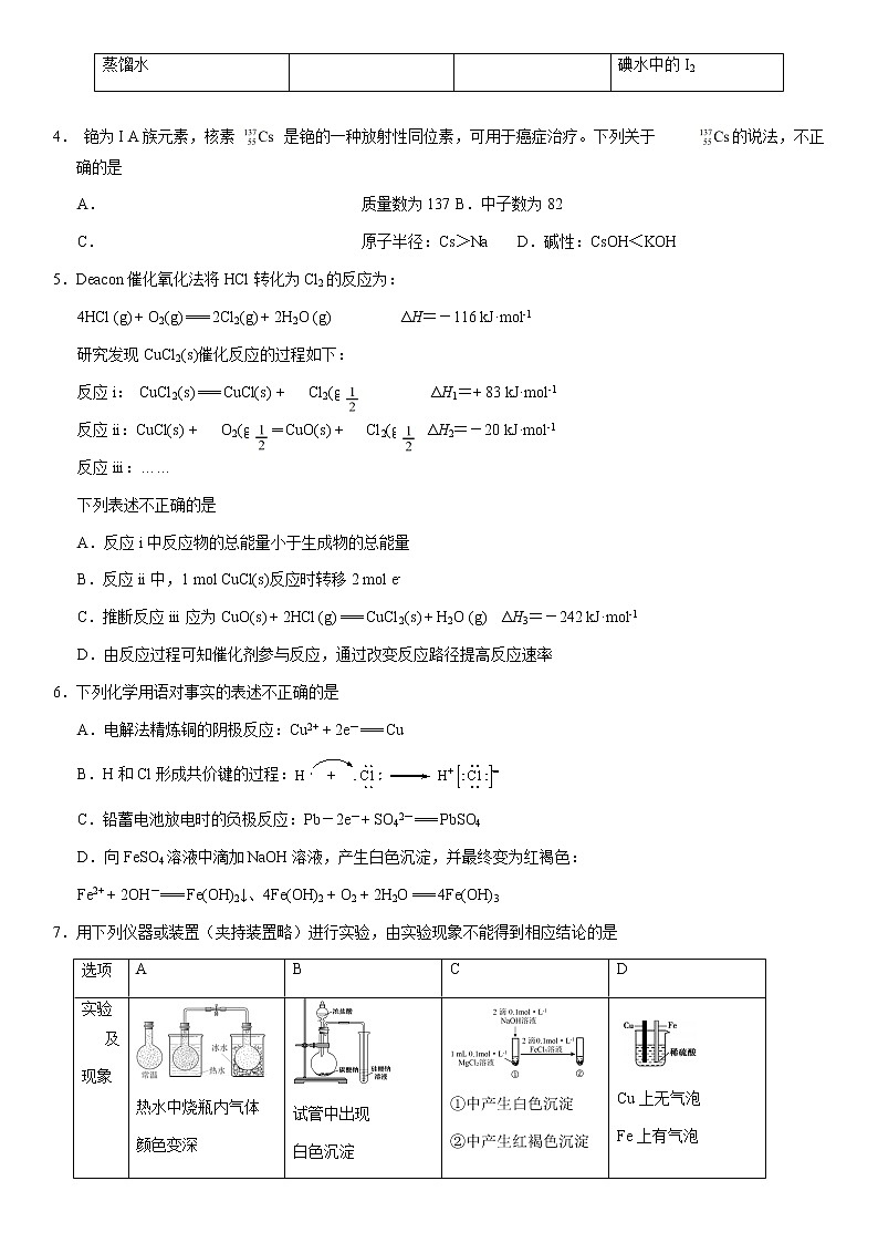 北京市朝阳区2021届高三年级二模考试化学试题及答案02