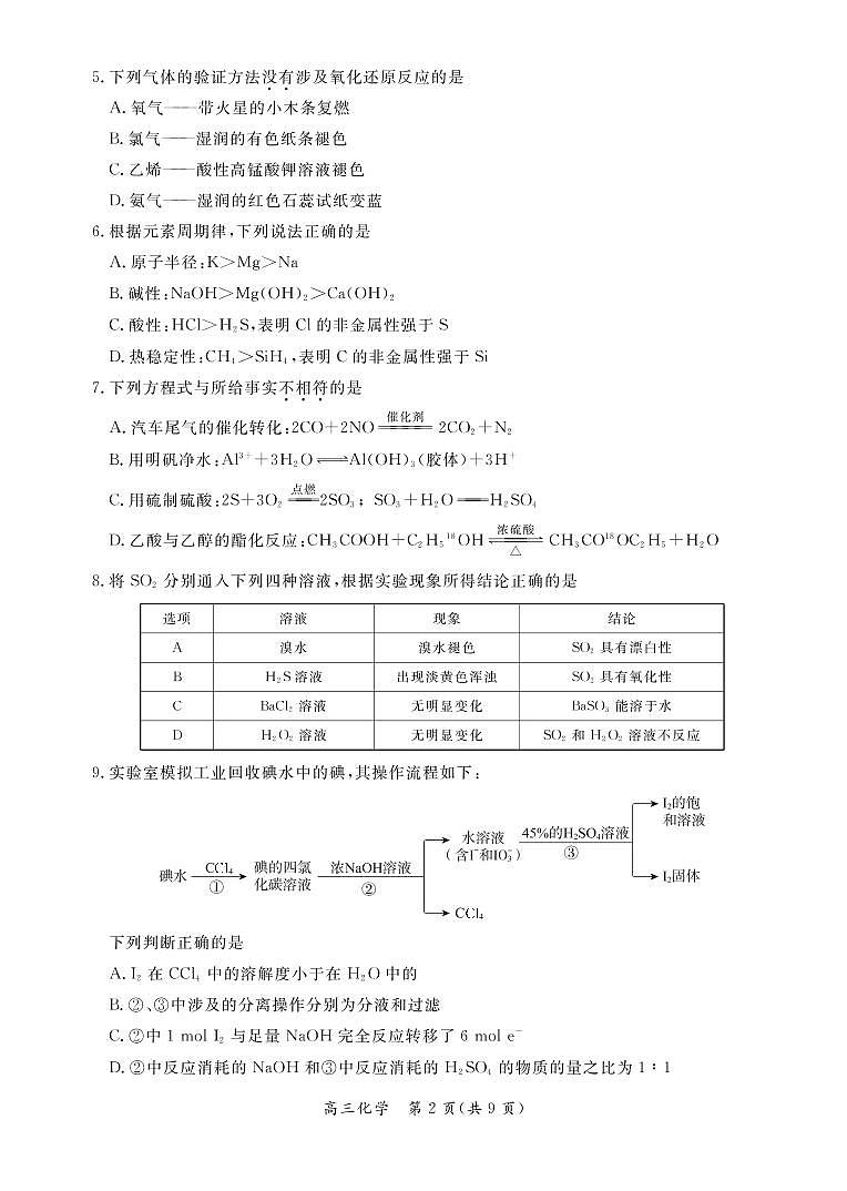 北京市东城区2021届高三年级二模考试化学试题及答案02