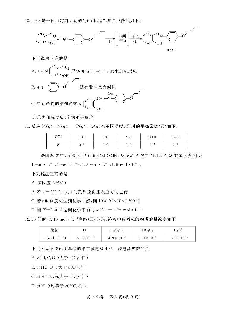 北京市东城区2021届高三年级二模考试化学试题及答案03