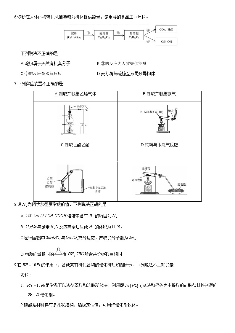 北京市丰台区2021届高三年级二模考试化学试题及答案02