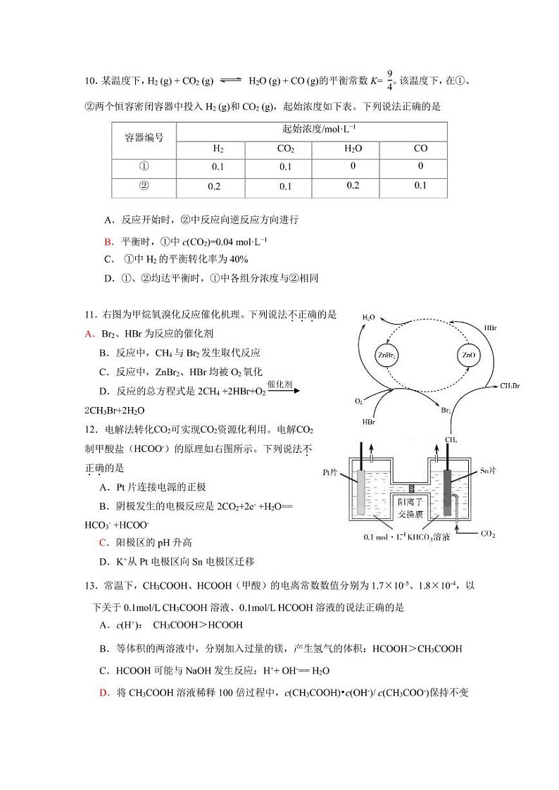 北京昌平区2021届高三化学二模试卷第3页