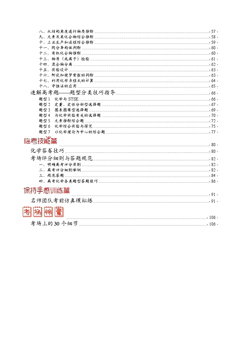 2021年高考考前最后一课（包括考前预测、命题猜想、考前技巧、考后心理、终极押题）-化学（正式版）第2页
