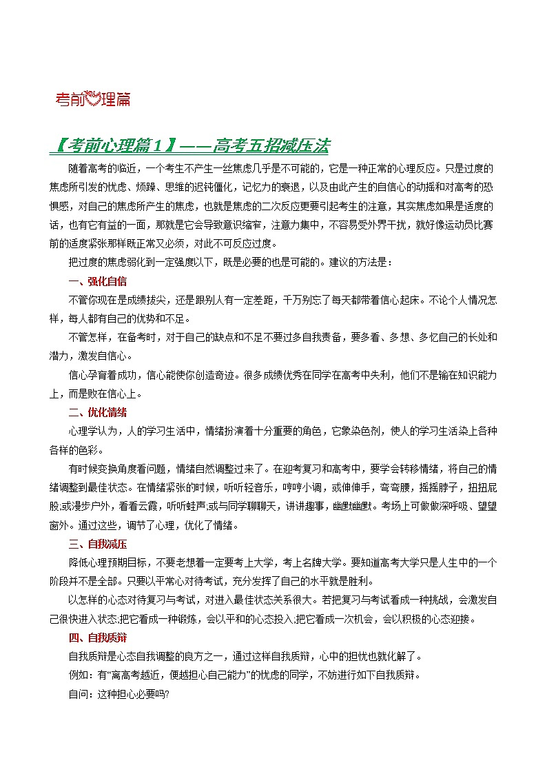 2021年高考考前最后一课（包括考前预测、命题猜想、考前技巧、考后心理、终极押题）-化学（正式版）第3页